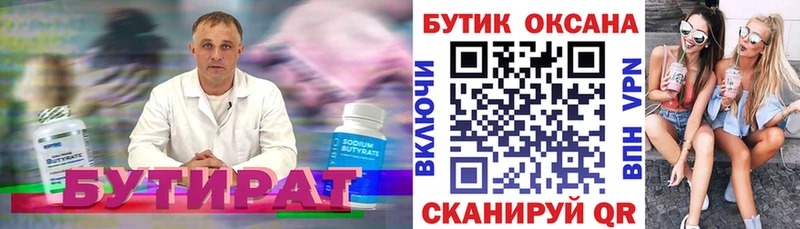 Бутират буратино  Купить закладки  Карачаевск 