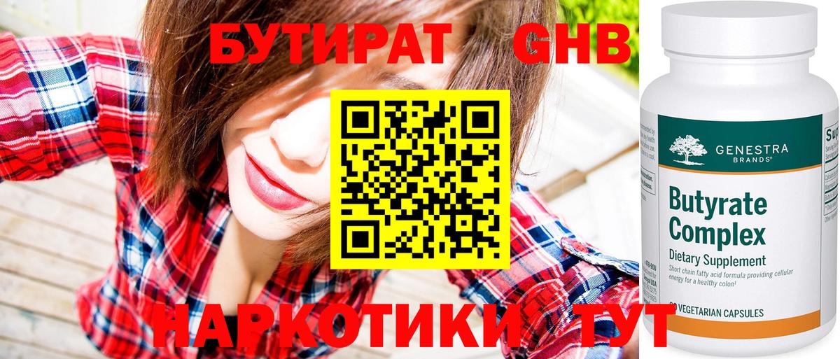 БУТИРАТ Butirat  Вход с VPN  Карачаевск 