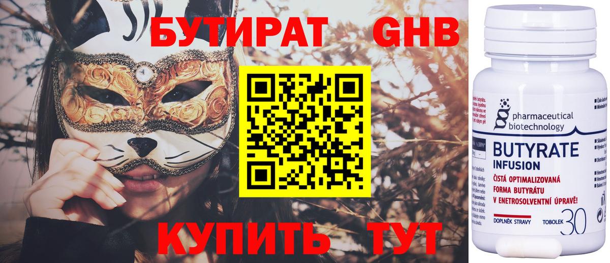 БУТИРАТ Butirat Карачаевск