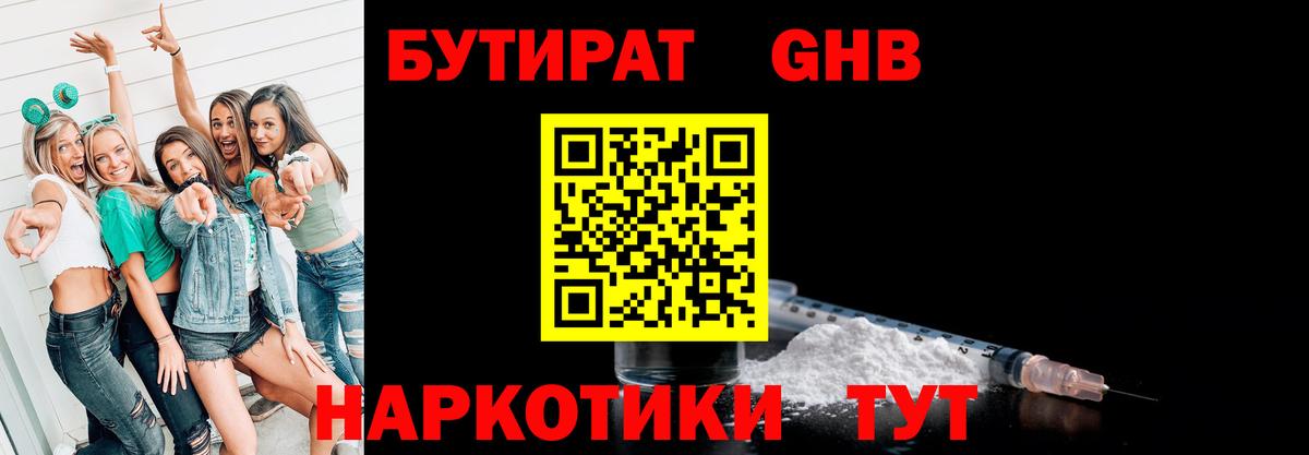 БУТИРАТ  Карачаевск  БУТИРАТ оксана 