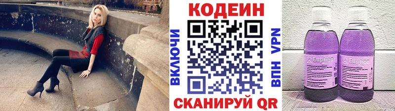 Купить где  Карачаевск  Codein напиток Lean (лин) 