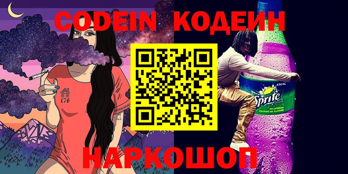 Кодеиновый сироп Lean напиток Lean (лин) Карачаевск