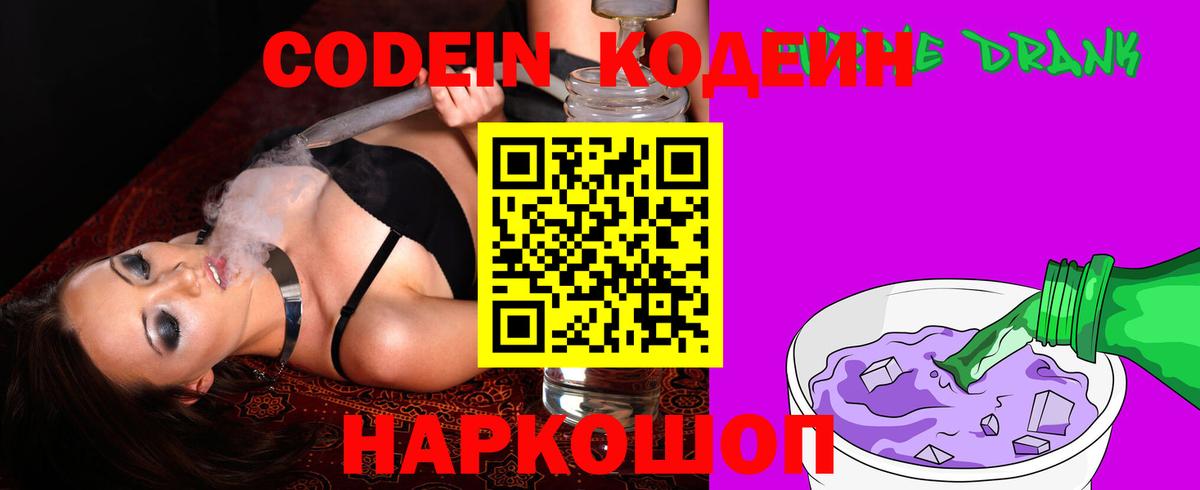 продажа наркотиков  Вход с VPN  Карачаевск  Codein Purple Drank 