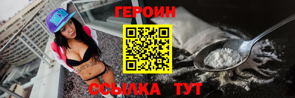 ГЕРОИН афганец Карачаевск